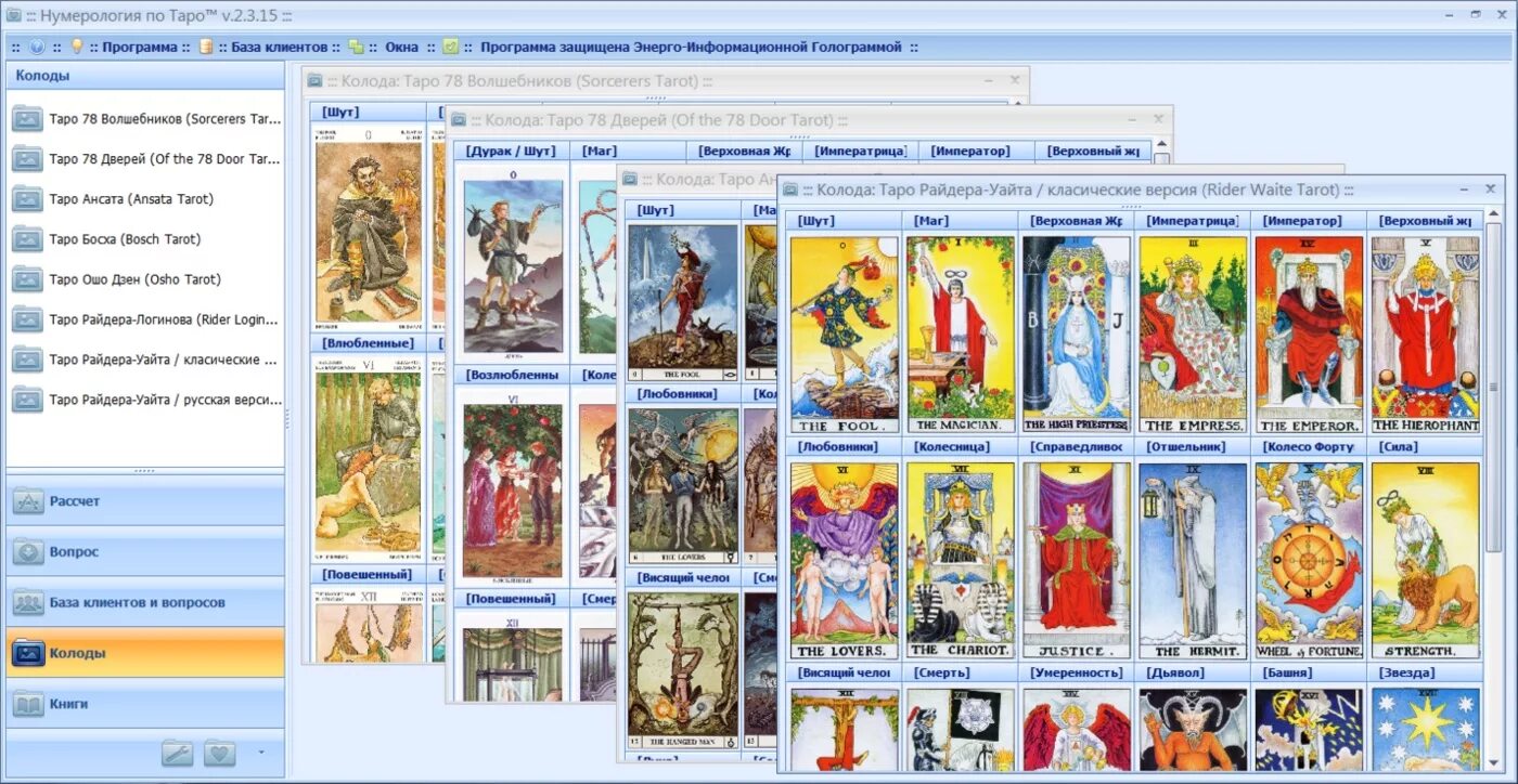 Таронумерология программа. Таронумерология программа судьбы. Таро программа. Программа таро для компьютера. Калькулятор графиков.