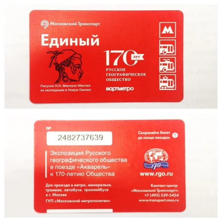 Единый билет. Билет единый Москва. Билет единый тематический. Единый билет красный автобус.