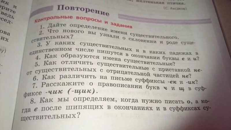 Дайте определение имени существительного 5 класс ответы. Повторение контрольные вопросы. Контрольные вопросы и задания по русскому языку. Контрольные вопросы и задания 5 класс. Контрольные вопросы и задания ответы.