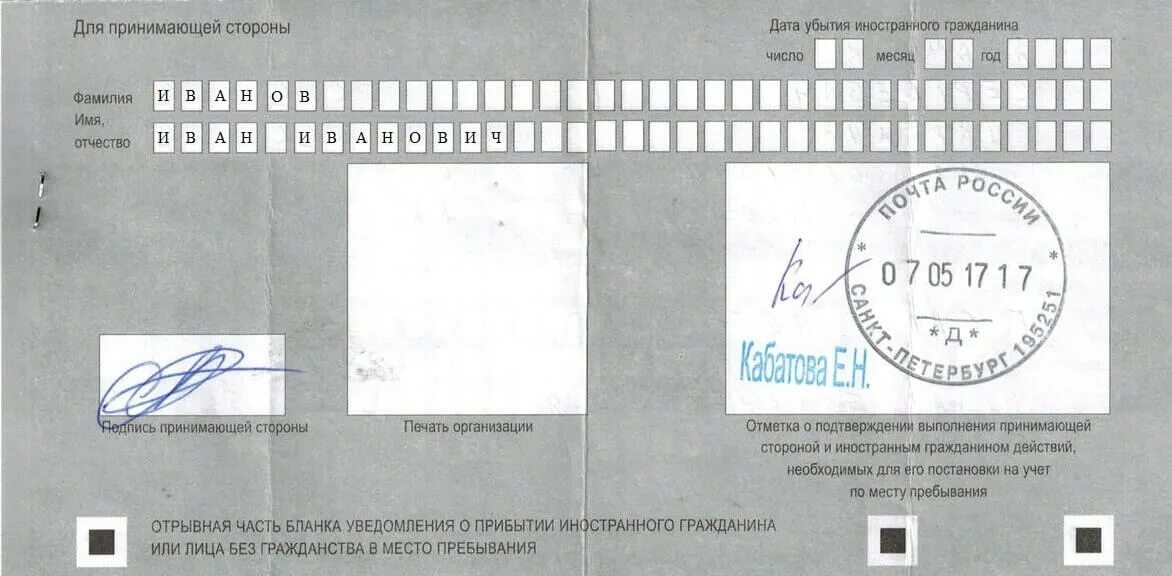 Печать бланка уведомления. Отрывная часть Бланка уведомления о постановке на миграционный учет. Регистрация иностранного гражданина. Временная регистрация для иностранных. Отрывная часть регистрации иностранного гражданина.