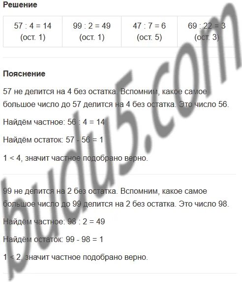 Какие из чисел 16 24 32 делятся без остатка на 4 на 3 на 8 на 6. Задача белочка заготовила орехов в 2 раза