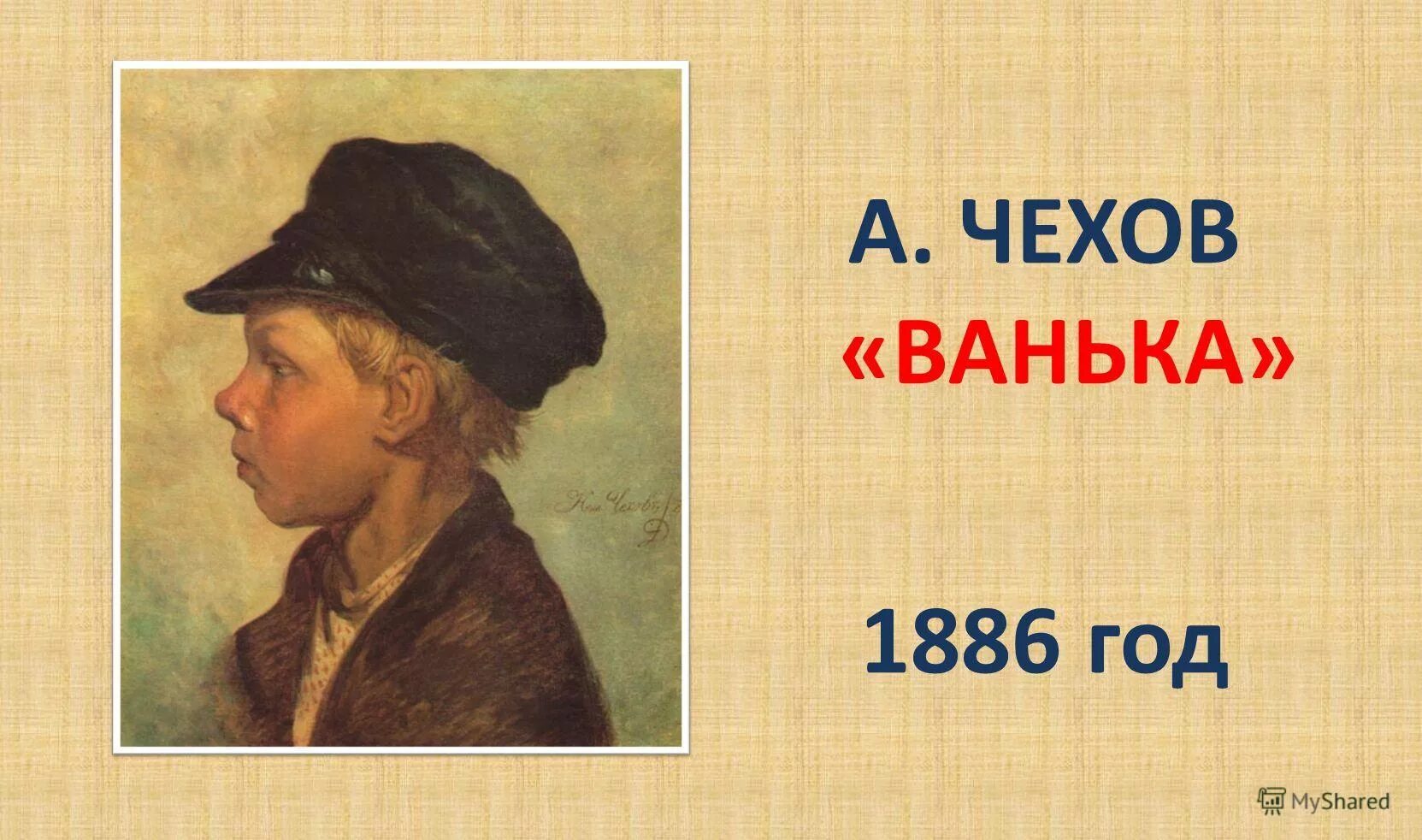 чехов ванька тест с ответами. рассказ чехова ванька. чехов ванька тест с ответами. чехов ванька тест с ответами. ванька краткое содержание.