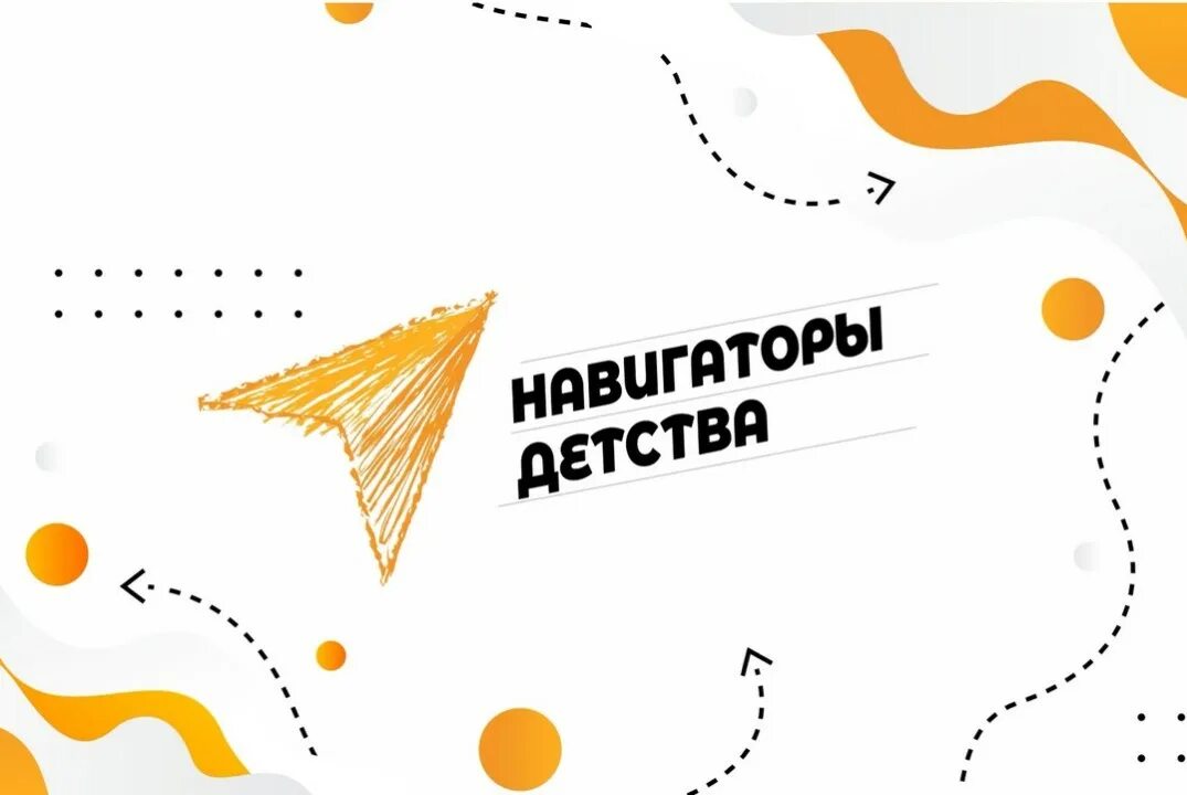 Навигаторы детства задачи. Навигаторы детства задачи