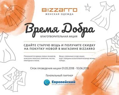 Акция сдай старое получи скидку
