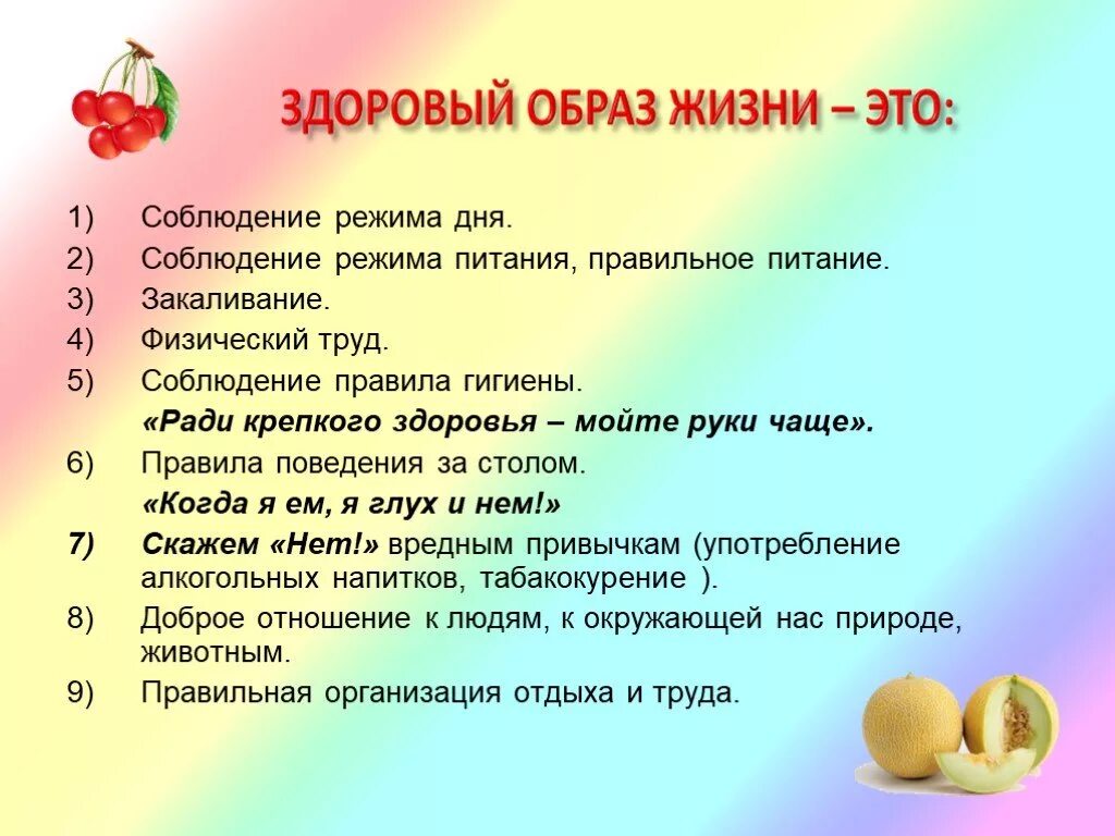 Тест обж 8 класс здоровый образ жизни. Правила здорового образа жизни. Правила здорового образ жизи. Правила ЗОЖ для детей. Поавила здоровоготоьраща дищни.