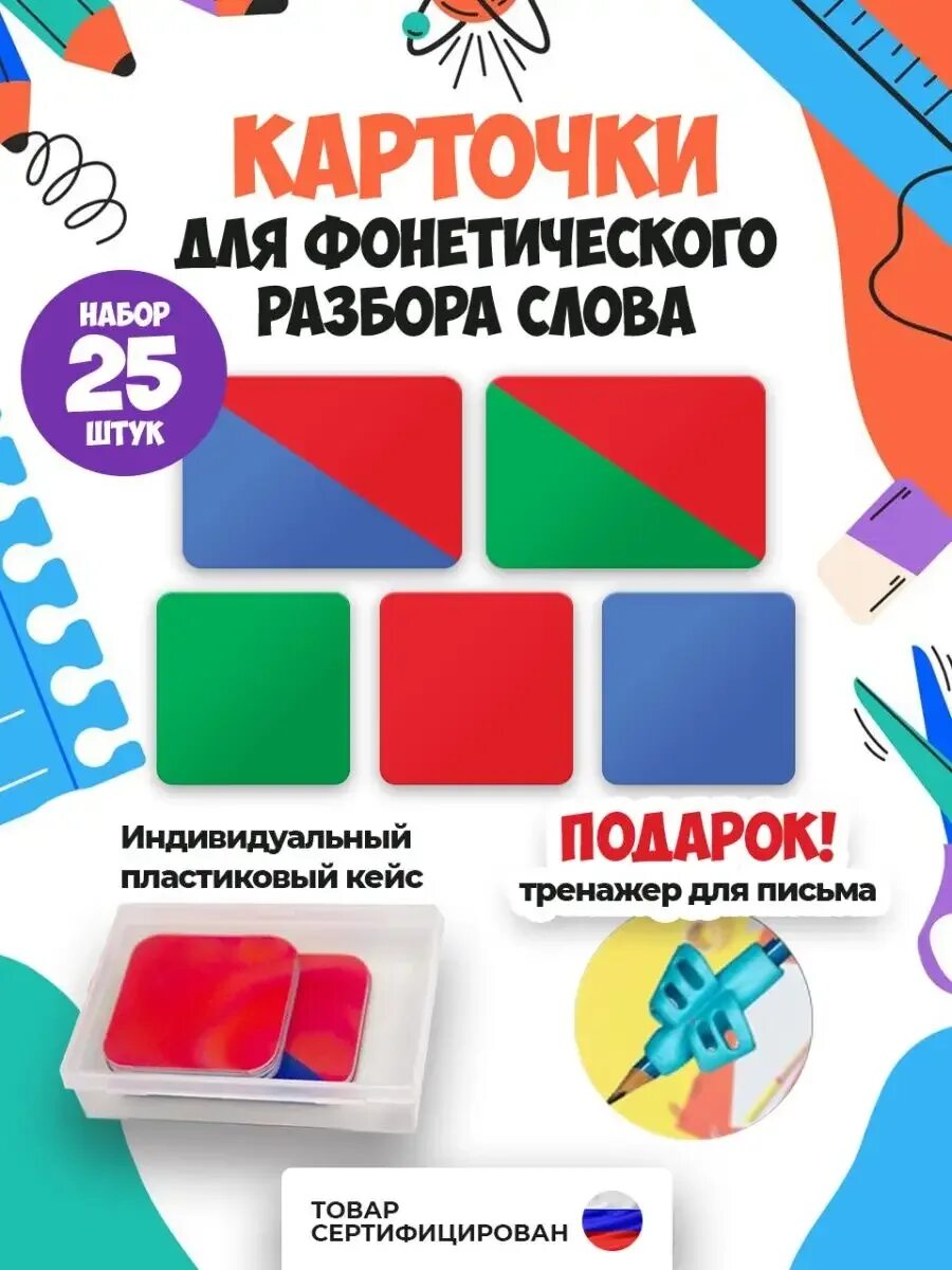 Фонетические карточки для 1 класса распечатать Фонетические карточки для звукового анализа слов / Фонетический разбор / Звуковы