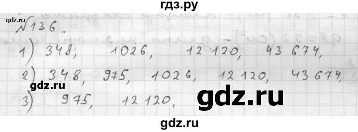 Математика 5 класс страница 136 номер. Математика 6 класс Мерзляк номер 136. Математика 6 класс 1 часть номер 136.
