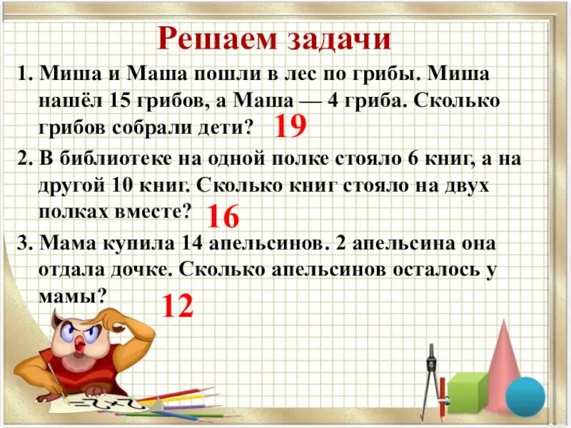 Оле 7 лет а саше 9. Решаем задачи. Задачи и решение задач. Решать математические задачи. Задачи по математике на сколько.