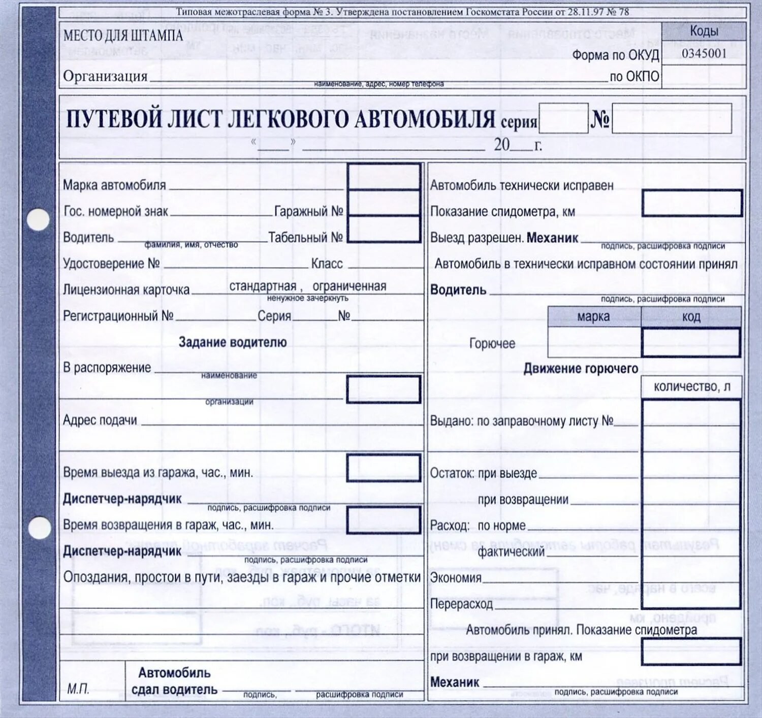 Путевой лист легкового автомобиля а4. Путевой лист легкового автомобиля l200. Путевой лист легкового автомобиля Формат а3. Путевой лист легкового автомобиля 2110 автомобиль. Путевой лист легкового автомобиля бланк 2024 года