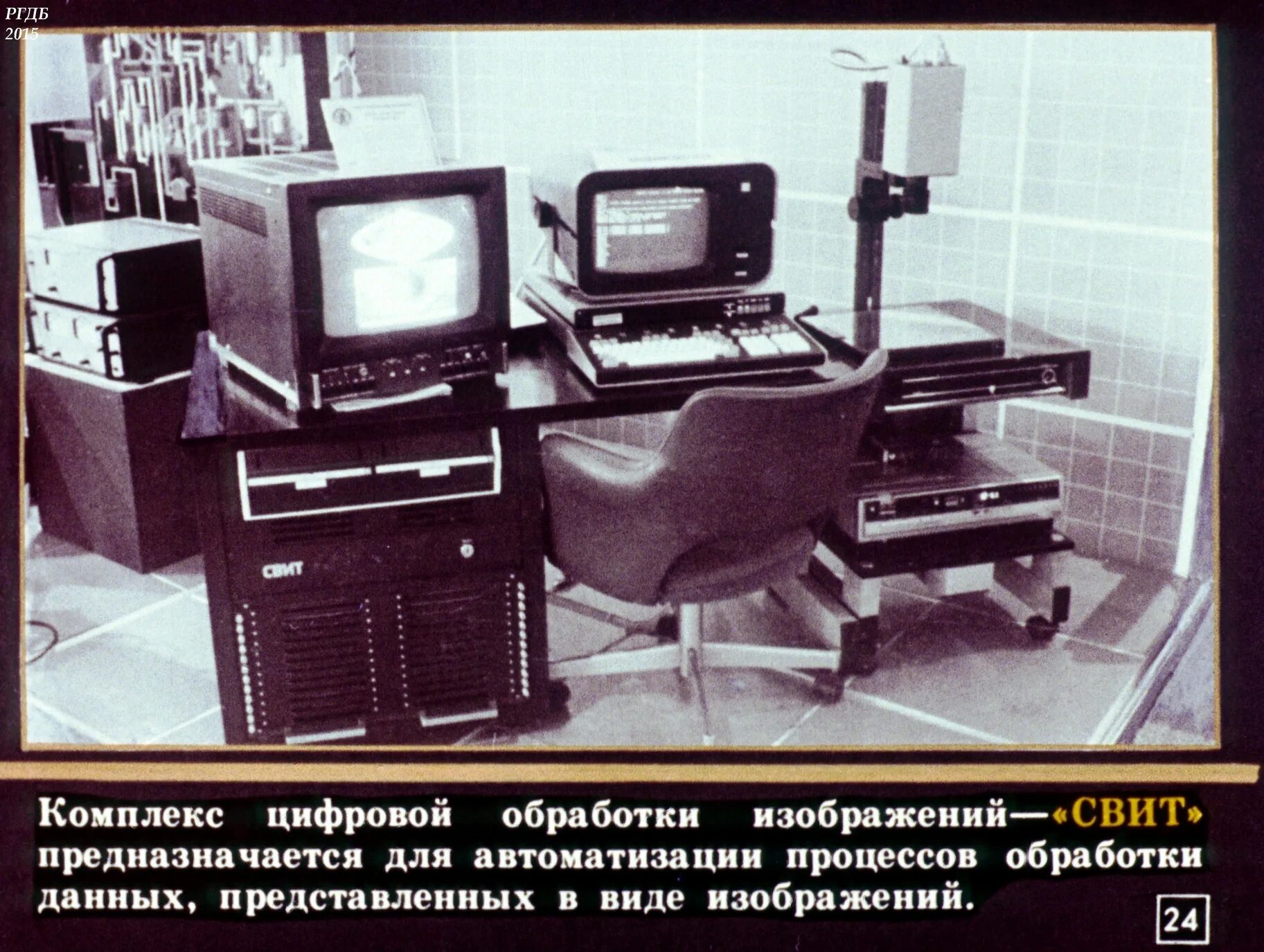 Обработка эвм. Роль эвм в современном обществе. эвм 1986. советские эвм 1986. роль эвм в жизни человека.