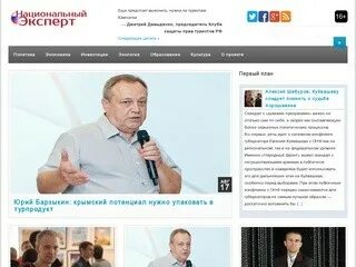 Национальный эксперт