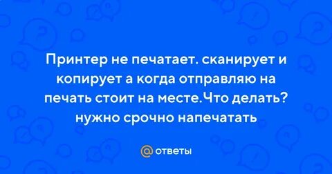 Печатает но не сканирует