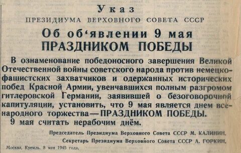Акт 9 мая