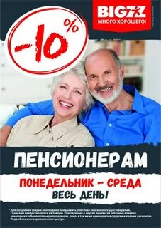 Скидки в магазинах для пенсионеров время