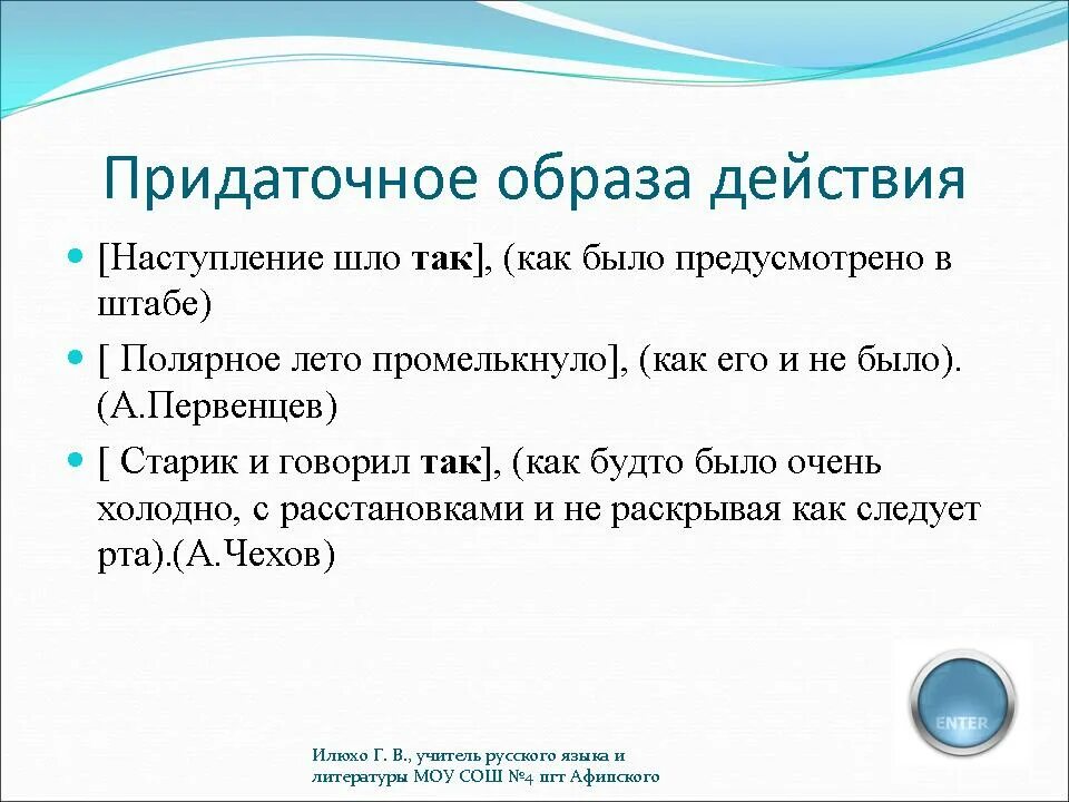 Придаточное образа действия примеры. Предложения с придаточными образа действия. Придаттчнык обрыз дейтсвия. Предложения образа действия и степени примеры.