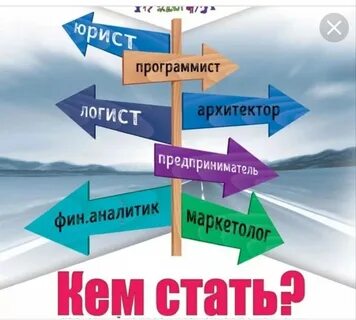 Картинки выбор профессии для школьников