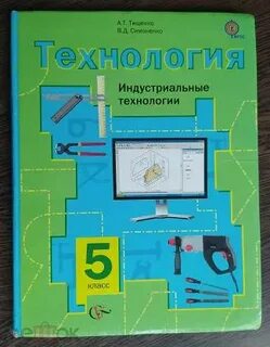 Новая программа технология 5 класс