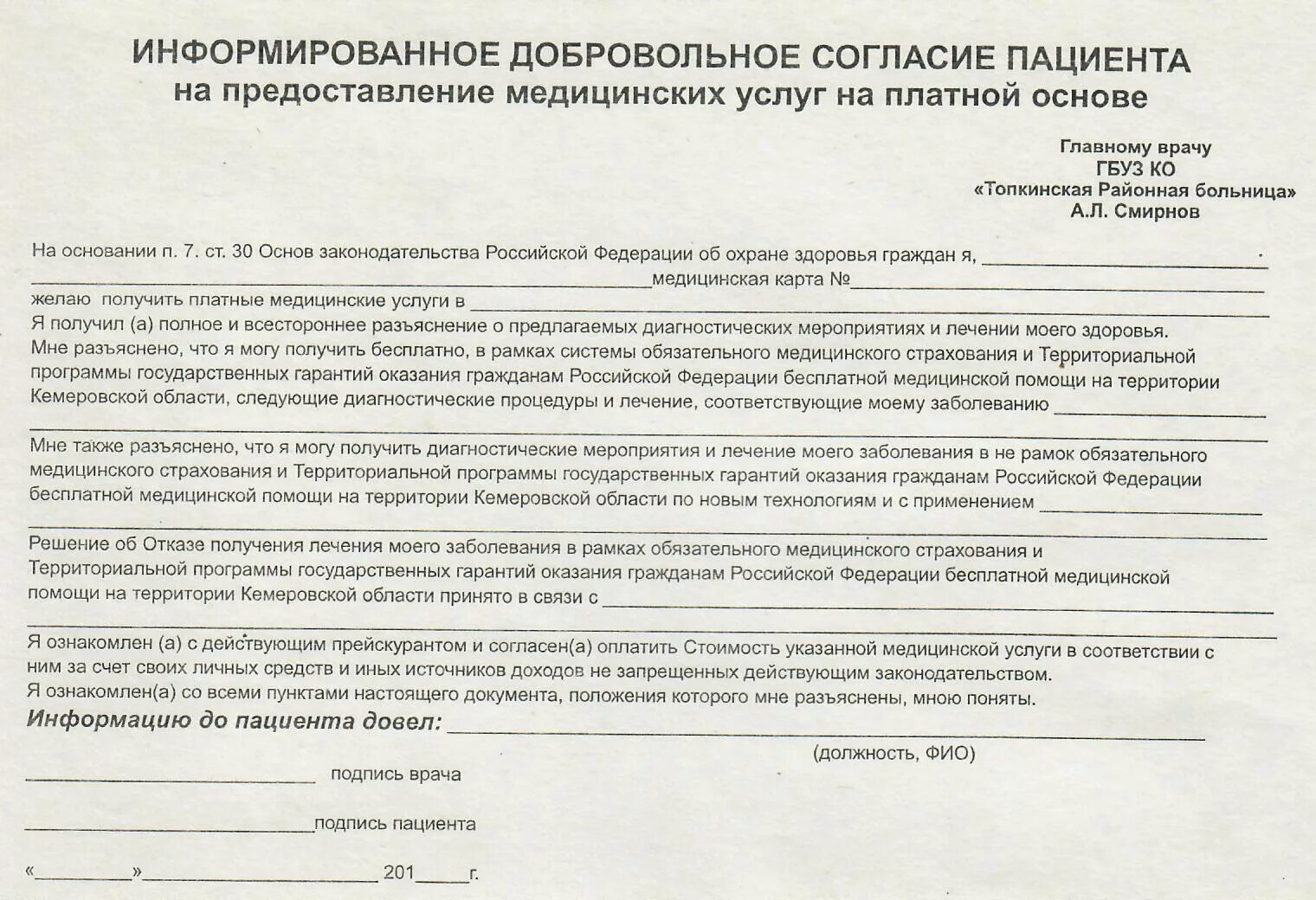 Отказ от ответственности за жизнь. Добровольное информированное согласие на оказание медицинских услуг. Информированное добровольное согласие на прививки. Форма согласия на прививку. Информированное согласие пациента на обследование.