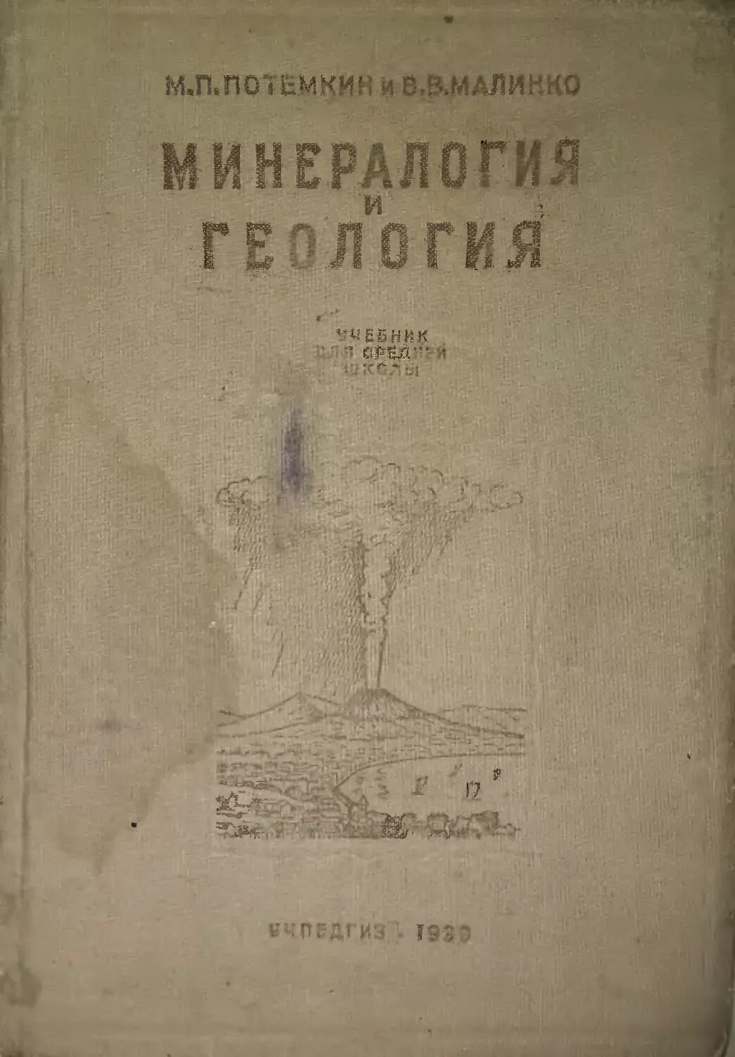 Учебники по минералогии. Технологическая минералогия учебник. Минералогия учебник. Минералогия учебник. Минералогия книги.