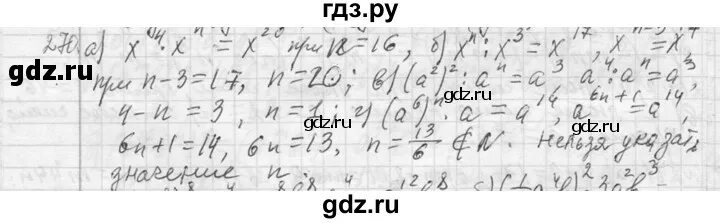614 алгебра 7. Алгебра 7 класс упражнение 270. алгебра 7 класс 270. номер 270 по алгебре 7 класс страница 56. 98 страница по алгебре 270 параграф.