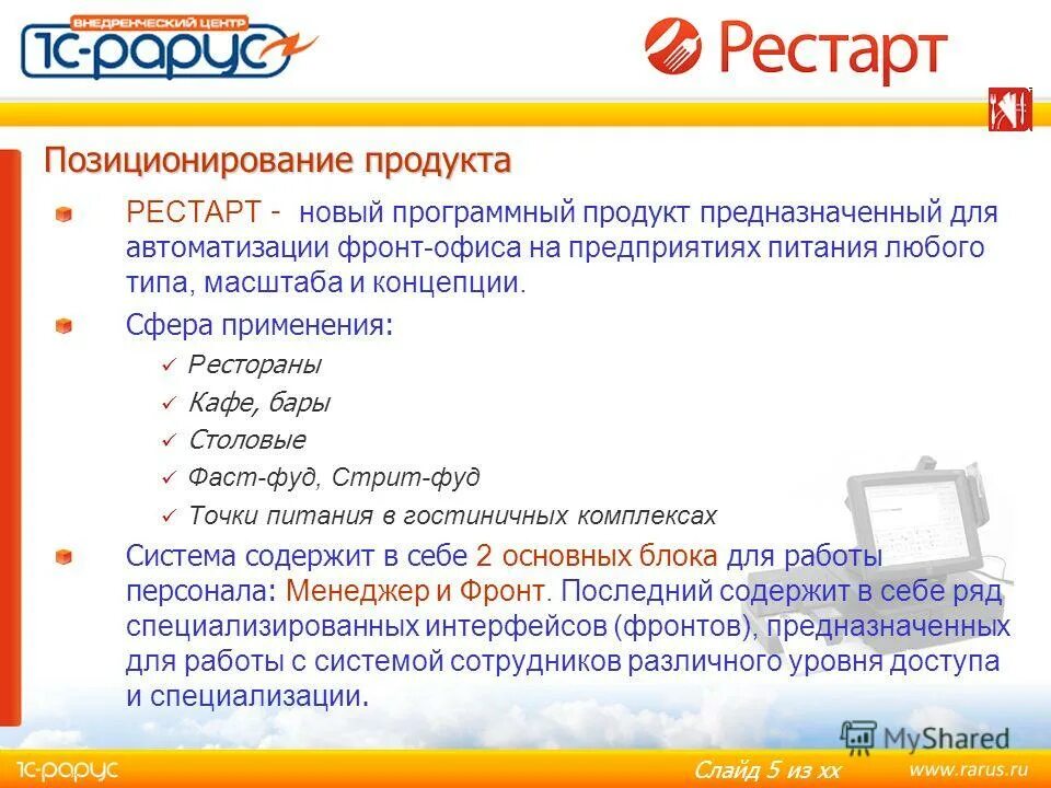 Самый многочисленный класс программных продуктов. Программные продукты (пп) предназначены для. Презентация программного продукта. Прикладные программы предназначены для. Примеры программных продуктов.