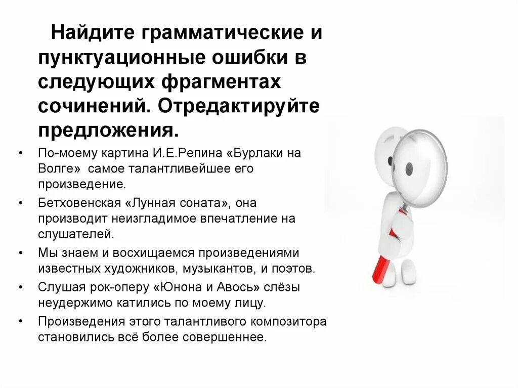 Пунктуационные правила дети радовались. Грамматические и пунктуационные ошибки. Типы пунктуационных ошибок. Пунктуационные ошибки примеры. Грамматические орфографические пунктуационные ошибки.