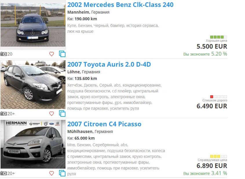 Сколько стоит машина в Германии. Продажа авто в Германии. Немецкий сайт по продаже автомобилей бу в Германии. Сайт объявления мошын в Германии.