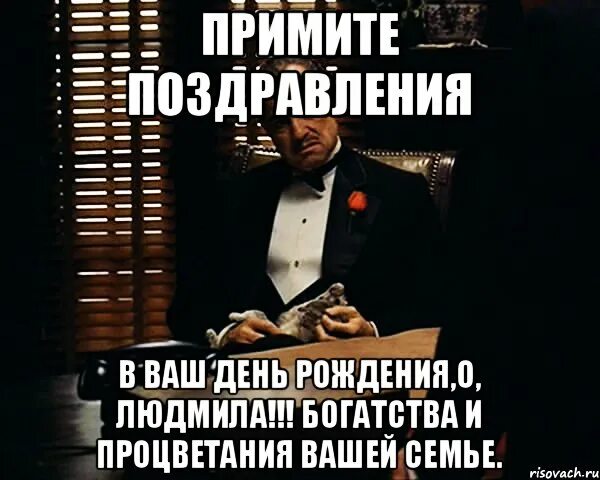 Поздравляем вы приняты. Принимаю поздравления. Принимаю поздравления на карту. Поздравления приняты. Принимаю поздравления на карту Мем.