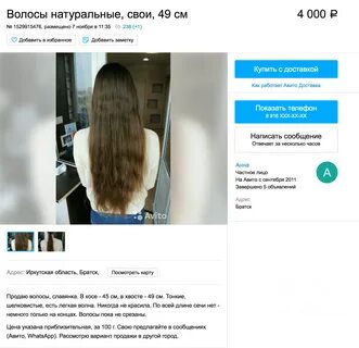Авито натуральные волосы