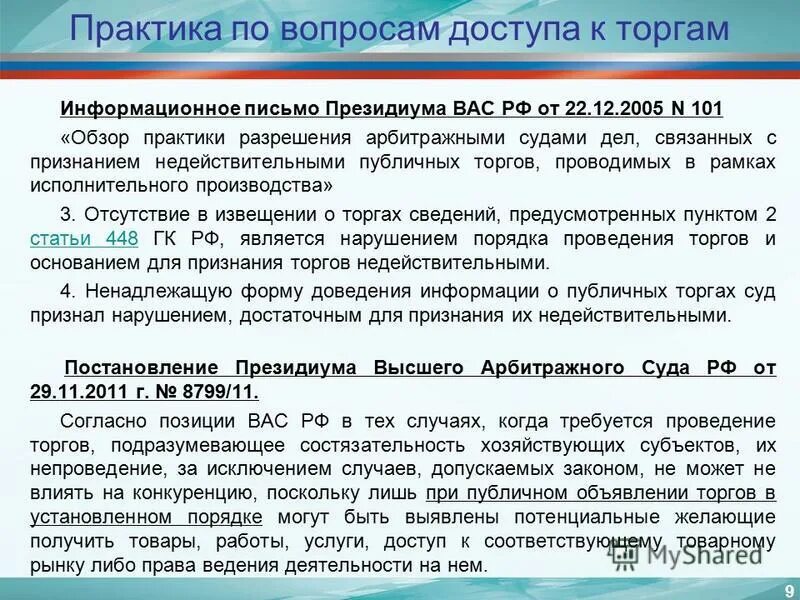 реализация процедуры конкурсного производства схема. этапы проведения торгов. торги реализация имущества. порядок публичных торгов.