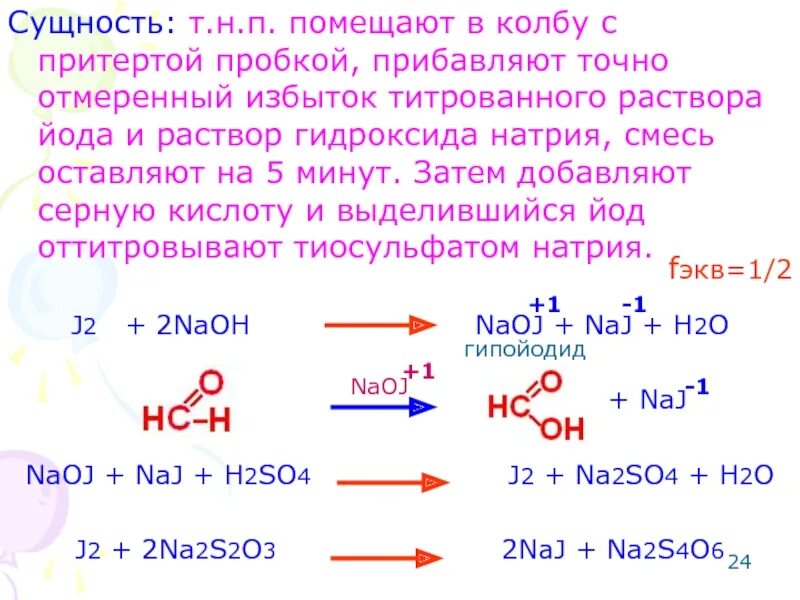 Тиосульфат натрия и серная кислота. Взаимодействие тиосульфата натрия с серной кислотой. Натрий плюс серная кислота. Тиосульфат натрия и йод.