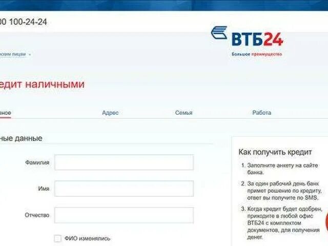 Втб семейный банк. ВТБ 24 кредит. Оформить кредит ВТБ банк. ВТБ банк как оформить кредит.