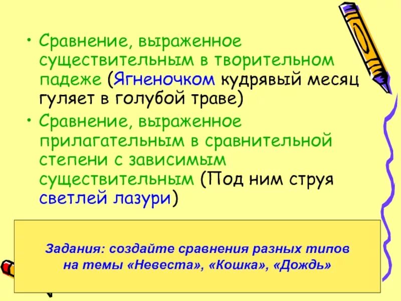 Сравнение в творительном падеже примеры. Сравнение выраженное существительным в творительном падеже. Творительное сравнение. Сравнение в творительном падеже. Сравнение имен существительных