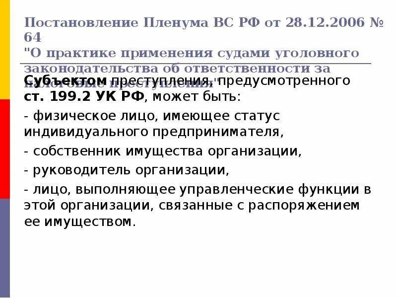 Постановление пленума вс рф ук. Пленумы по уголовному праву. Функции Пленума. Постановление Пленума вс РФ. Постановления Пленума Верховного суда РФ по уголовным делам.