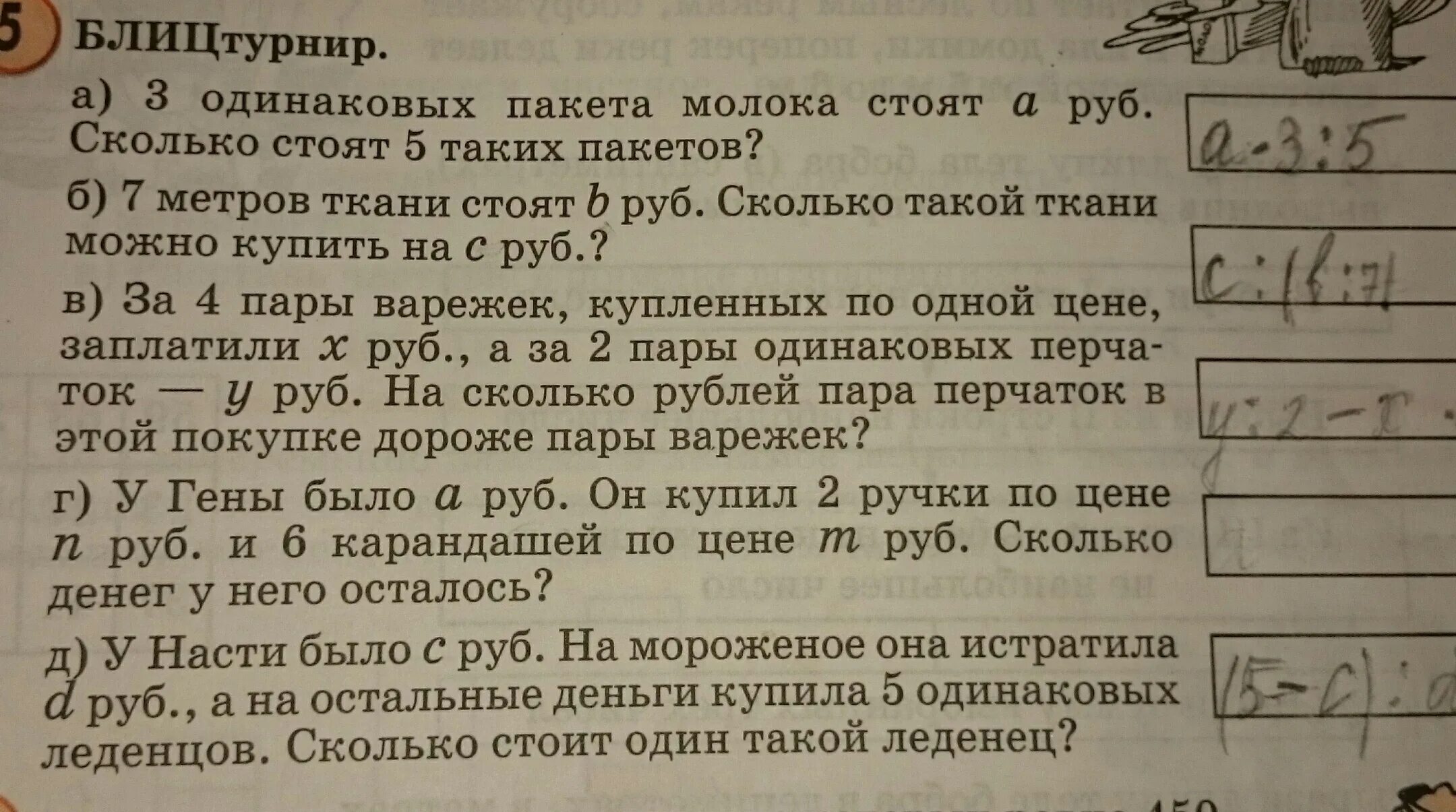 За 5 метров ткани заплатили. Блицтурнир по математике. Блиц турнир. Блиц турнир Петерсон 2 класс. Блиц турнир 4 класс Петерсон.