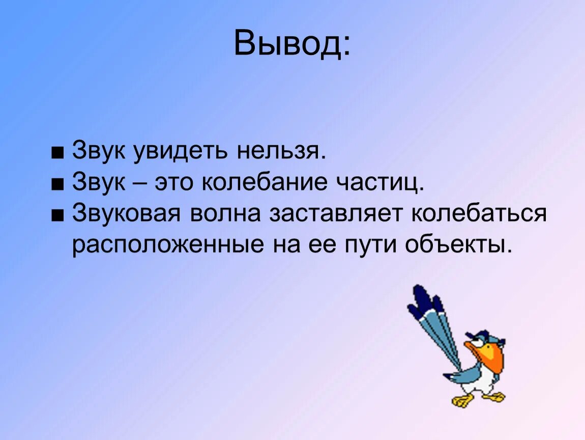 Что возникает одновременно со звуком. Интересные факты о звуке. Звуковые волны вывод. Факты о звуковых волнах. Интересные факты о звуке для детей.