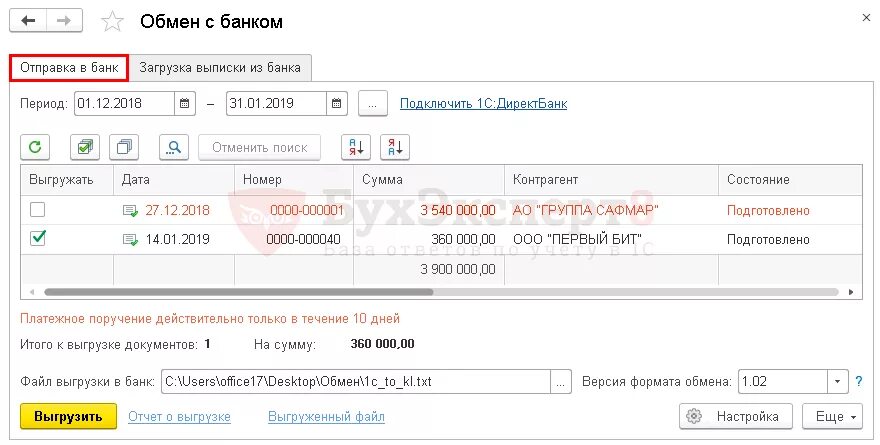 Как выгрузить выписку в 1с 8.3. Разнесение банковских выписок. выгрузить платежку из 1с. загрузка банковских выписок в 1с. как выгрузить выписку из банка в 1с.