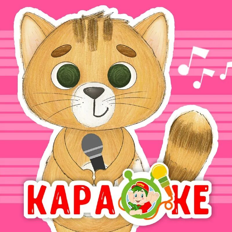 Котёнок весёлые мультики для детей. Мультиварик тв хвост. Кот и хвост мультиварик тв. Мультиварик котик. Мультиварик тв котя котофей.