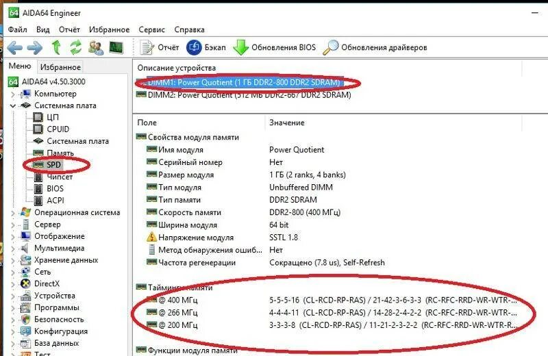 Определить память ноутбука. Как узнать тайминги оперативной памяти. Как узнать какие тайминги у оперативной памяти. Оперативная память тайминги памяти. Как узнать какие чипы памяти на оперативной памяти.