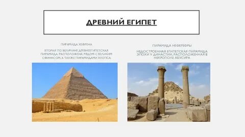 Цивилизации древнего востока древний египет