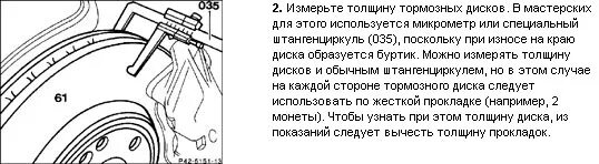 Как замерить тормозной диск не снимая колеса Photo "318224" in the album "1" by engineer BMW Club