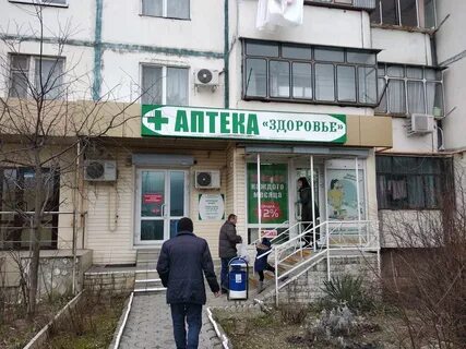 Аптеки новороссийска анапское шоссе