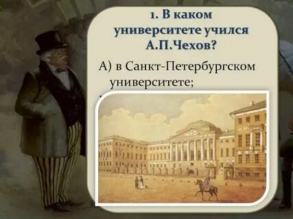 В каком университете учился
