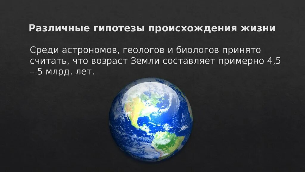 Гипотеза происхождения планеты