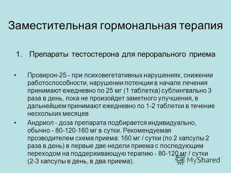 Гормонотерапия отзывы. Заместительная гормональная терапия для женщин препараты. Средство заместительной терапии при менопаузе. Схемы заместительной гормональной терапии. Препараты гормонозаместительной терапии при климаксе.