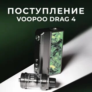 Драг 4