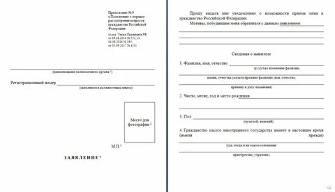 Форма 3 на гражданство
