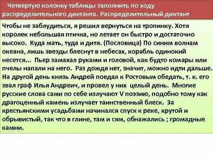 Придаточные предложения диктант
