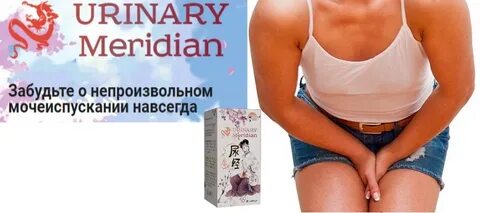 Уринари меридиан