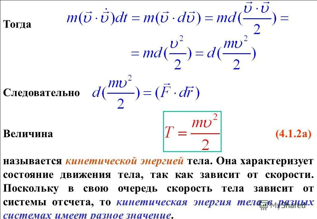 формула вычисления кинетической энергии в физике. сумма потенциальной и кинетической энергии движущегося тела. кинетическая энергия тела. кинетическая энергия и потенциальная энергия формулы. кинетическая энергия вращающегося тела формула.
